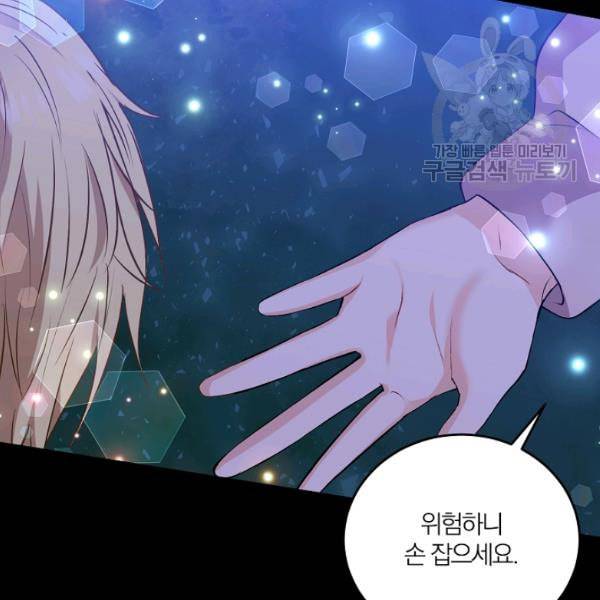 폭군의 가정교사가 되겠습니다 4화 20