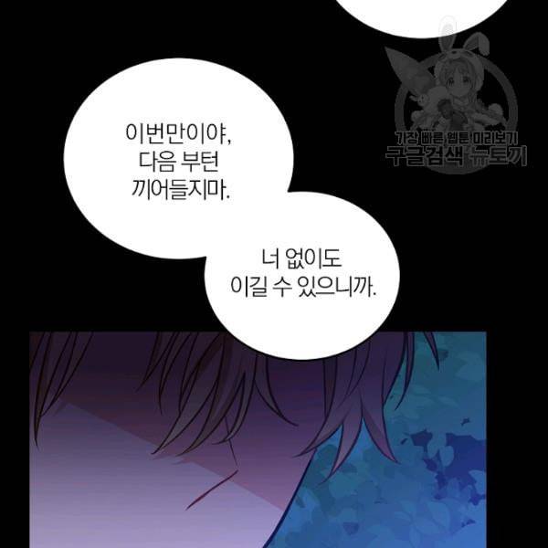 폭군의 가정교사가 되겠습니다 4화 21