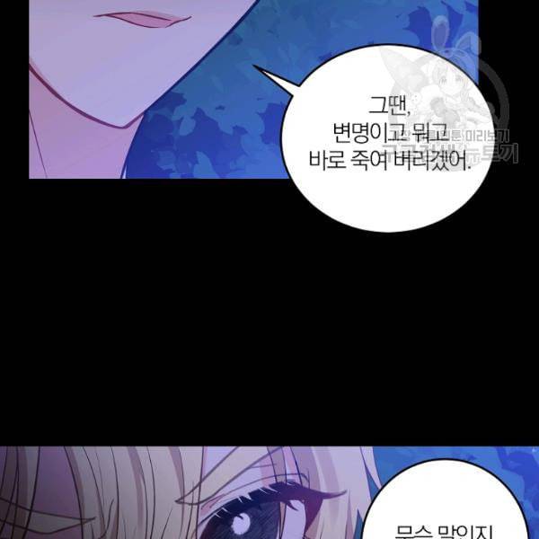 폭군의 가정교사가 되겠습니다 4화 22