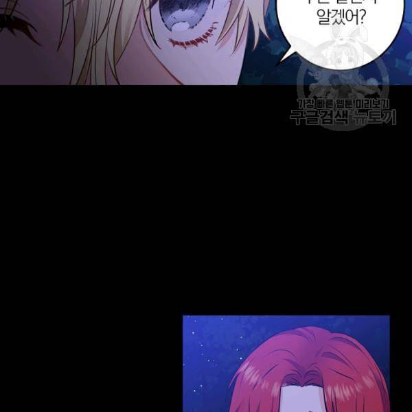 폭군의 가정교사가 되겠습니다 4화 23