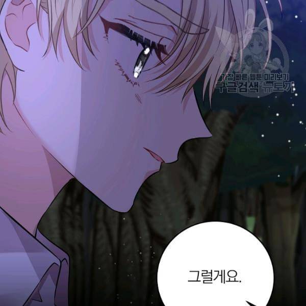 폭군의 가정교사가 되겠습니다 4화 25