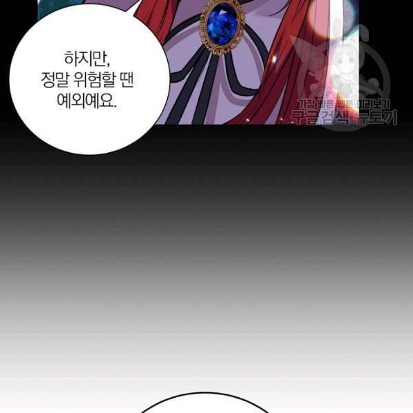폭군의 가정교사가 되겠습니다 4화 27