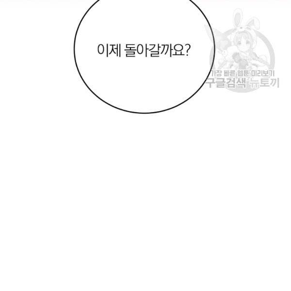 폭군의 가정교사가 되겠습니다 4화 28