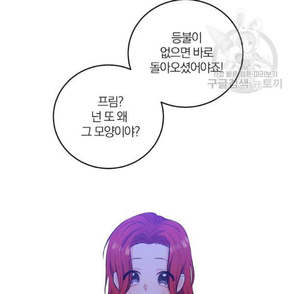 폭군의 가정교사가 되겠습니다 4화 37