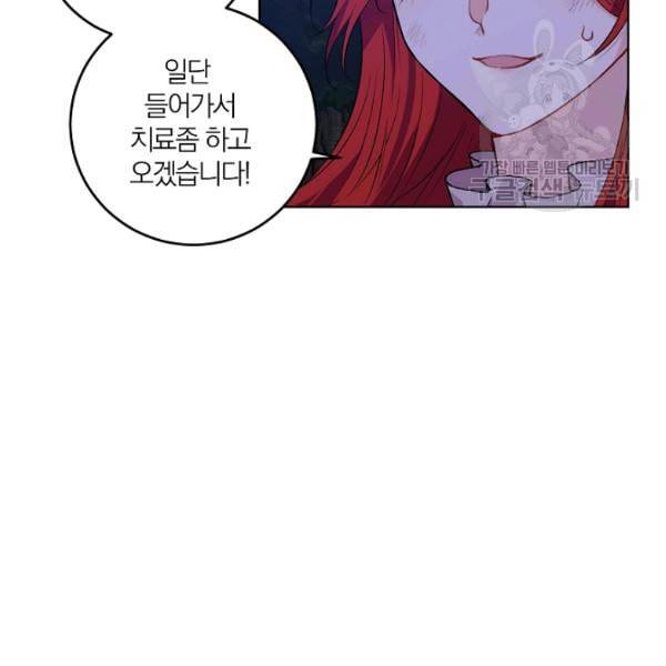 폭군의 가정교사가 되겠습니다 4화 39