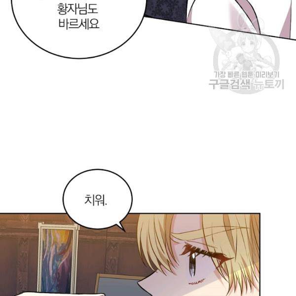 폭군의 가정교사가 되겠습니다 4화 42