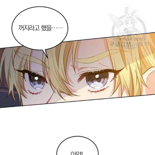 폭군의 가정교사가 되겠습니다 4화 47