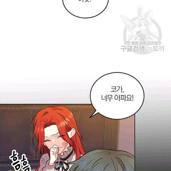 폭군의 가정교사가 되겠습니다 4화 48
