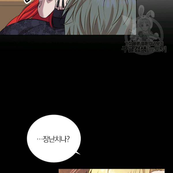 폭군의 가정교사가 되겠습니다 4화 49