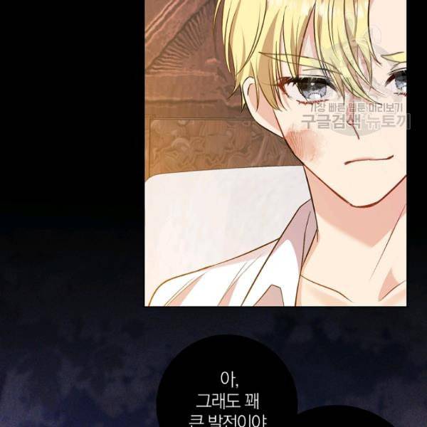 폭군의 가정교사가 되겠습니다 4화 50