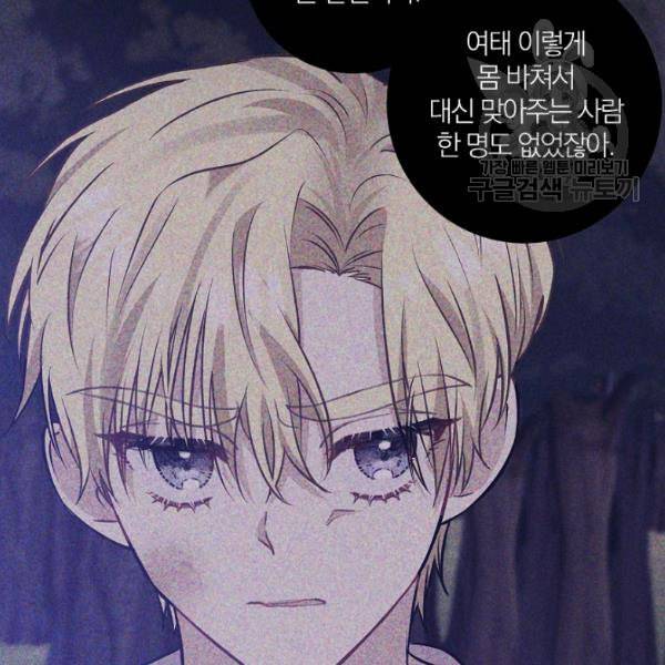 폭군의 가정교사가 되겠습니다 4화 51