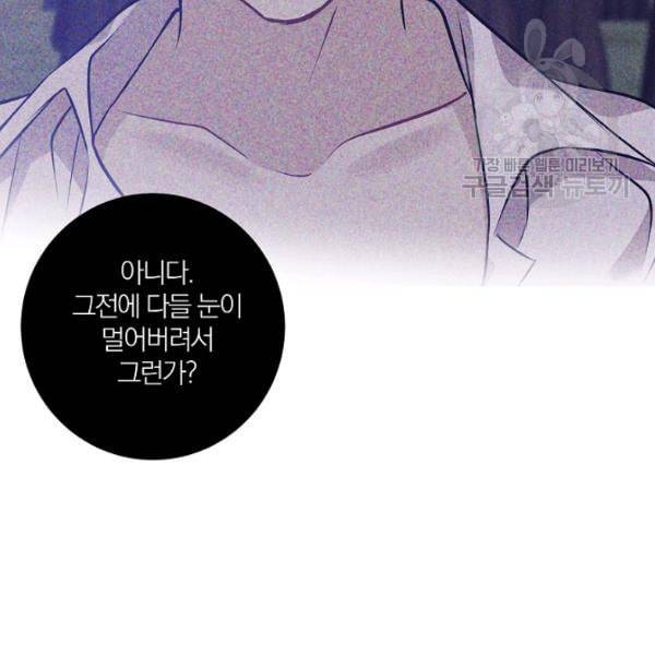 폭군의 가정교사가 되겠습니다 4화 52