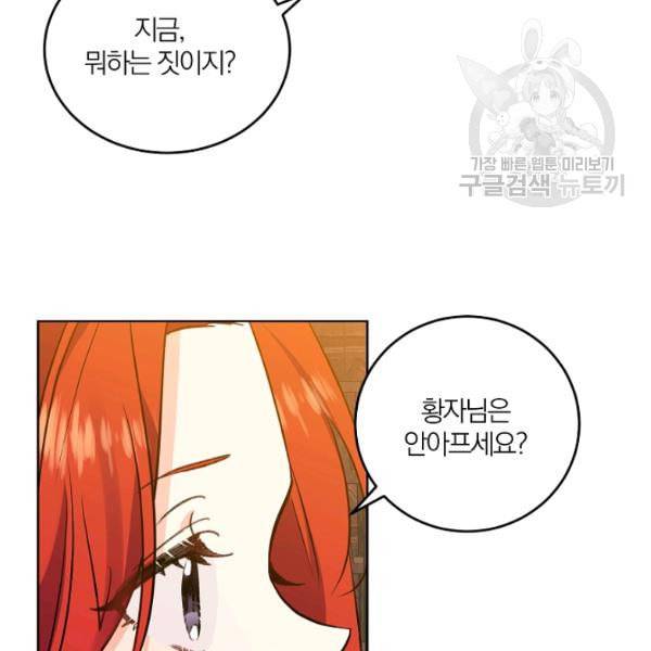 폭군의 가정교사가 되겠습니다 4화 56