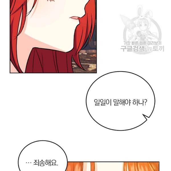 폭군의 가정교사가 되겠습니다 4화 57