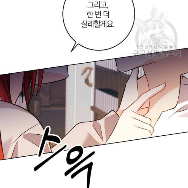 폭군의 가정교사가 되겠습니다 4화 59