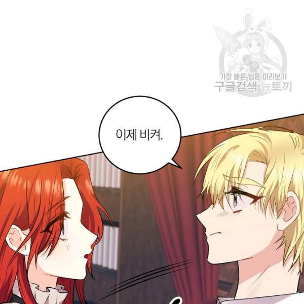 폭군의 가정교사가 되겠습니다 4화 62