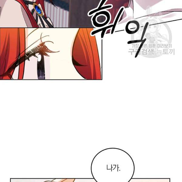폭군의 가정교사가 되겠습니다 4화 63