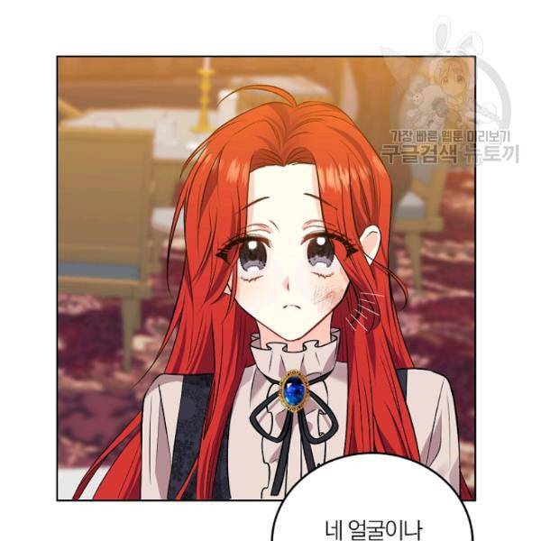 폭군의 가정교사가 되겠습니다 4화 65