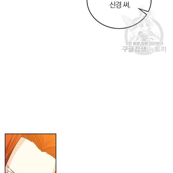 폭군의 가정교사가 되겠습니다 4화 66