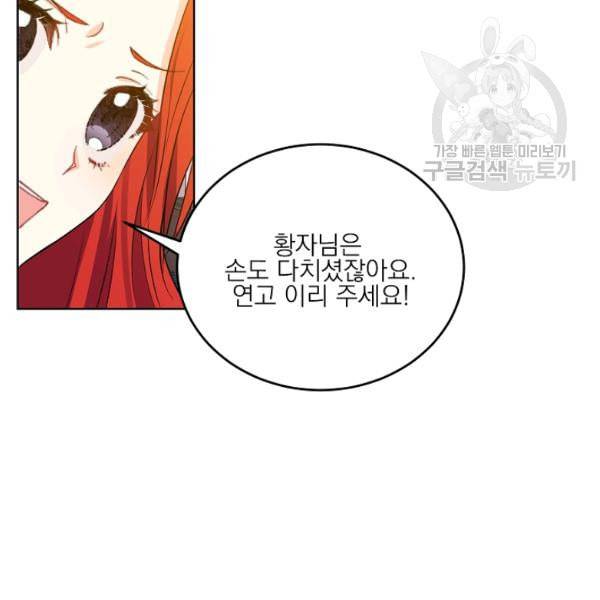 폭군의 가정교사가 되겠습니다 4화 67