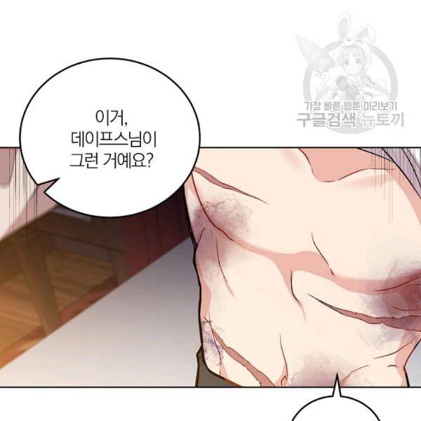 폭군의 가정교사가 되겠습니다 4화 69