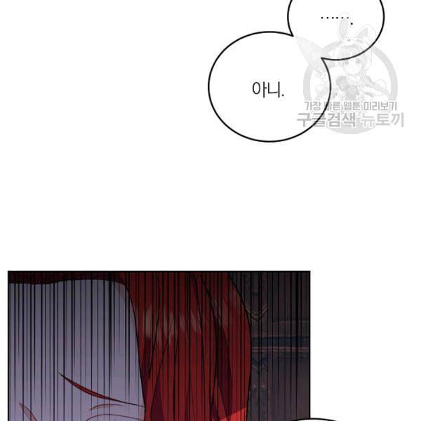 폭군의 가정교사가 되겠습니다 4화 70