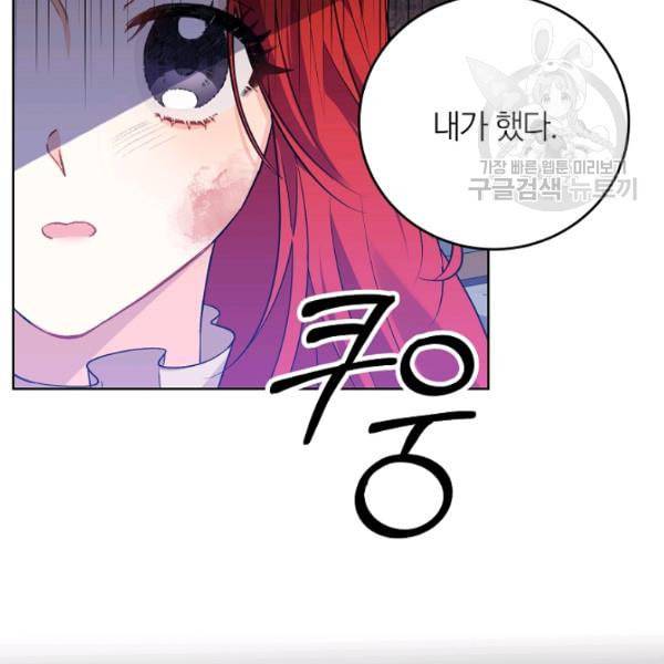 폭군의 가정교사가 되겠습니다 4화 71