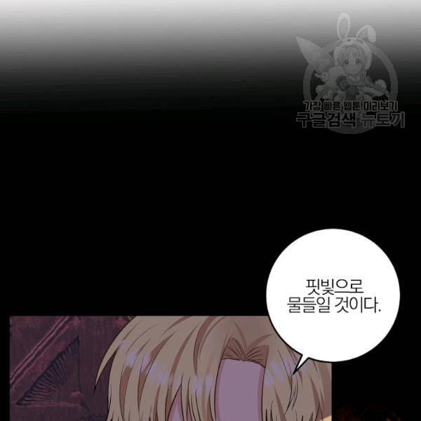 폭군의 가정교사가 되겠습니다 4화 72