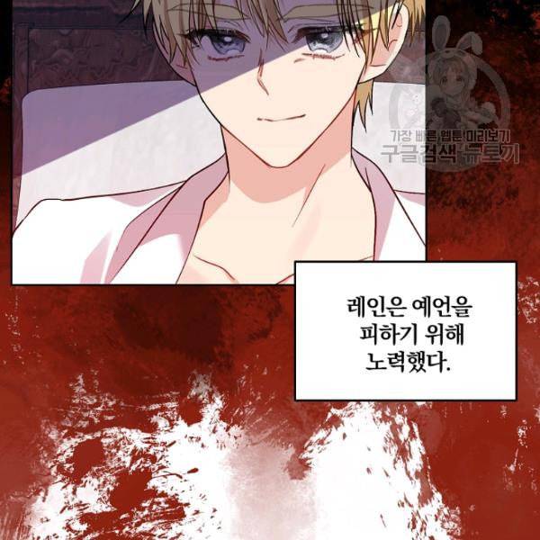 폭군의 가정교사가 되겠습니다 4화 73
