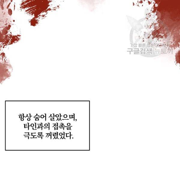 폭군의 가정교사가 되겠습니다 4화 74