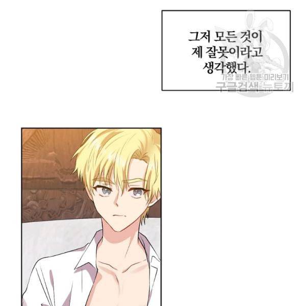 폭군의 가정교사가 되겠습니다 4화 75