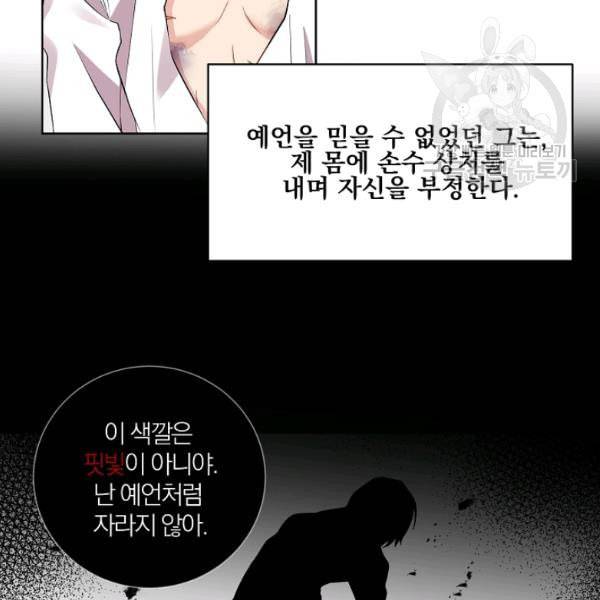 폭군의 가정교사가 되겠습니다 4화 76