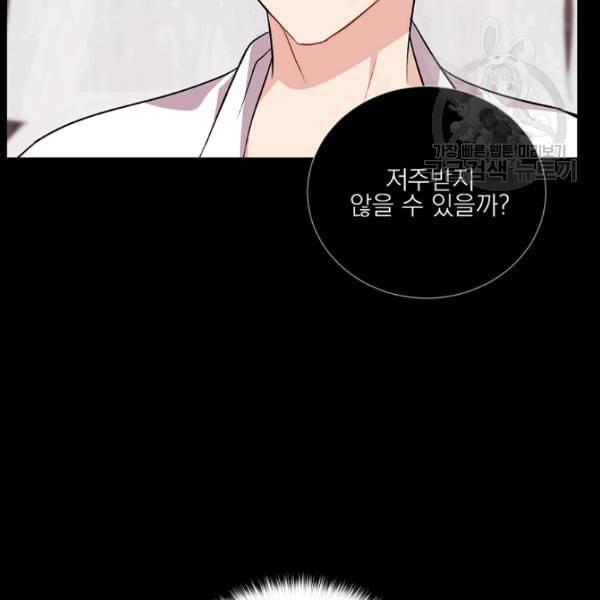 폭군의 가정교사가 되겠습니다 4화 78
