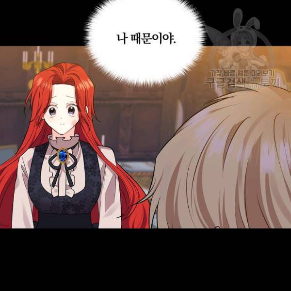 폭군의 가정교사가 되겠습니다 4화 79