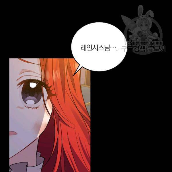 폭군의 가정교사가 되겠습니다 4화 80