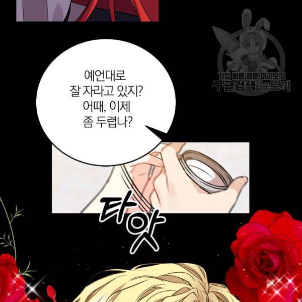 폭군의 가정교사가 되겠습니다 4화 81
