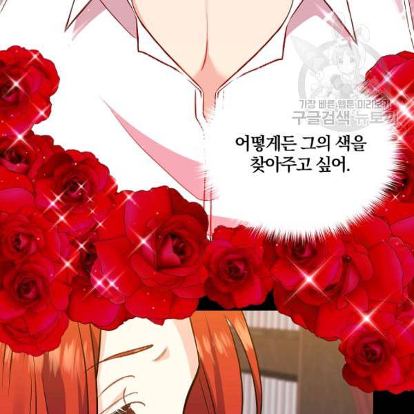 폭군의 가정교사가 되겠습니다 4화 83