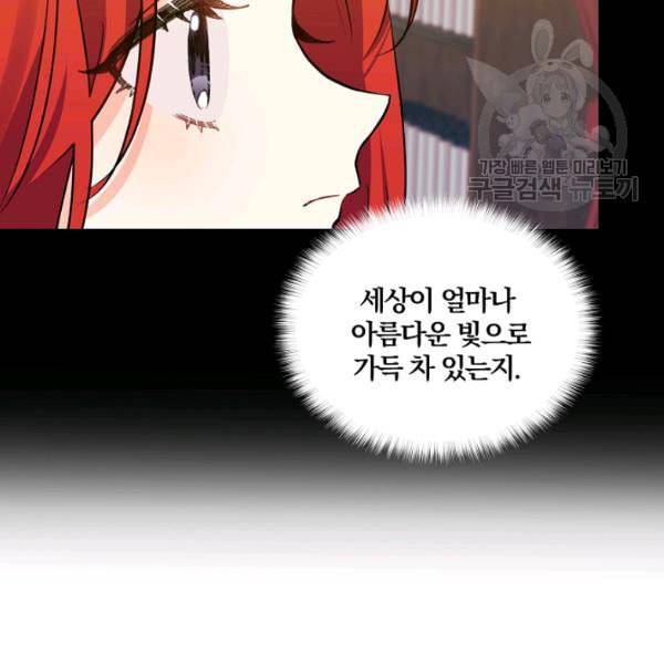 폭군의 가정교사가 되겠습니다 4화 84