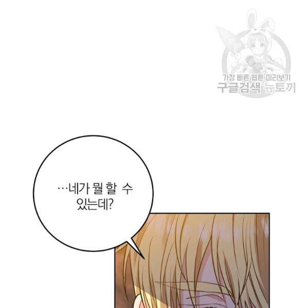 폭군의 가정교사가 되겠습니다 4화 89