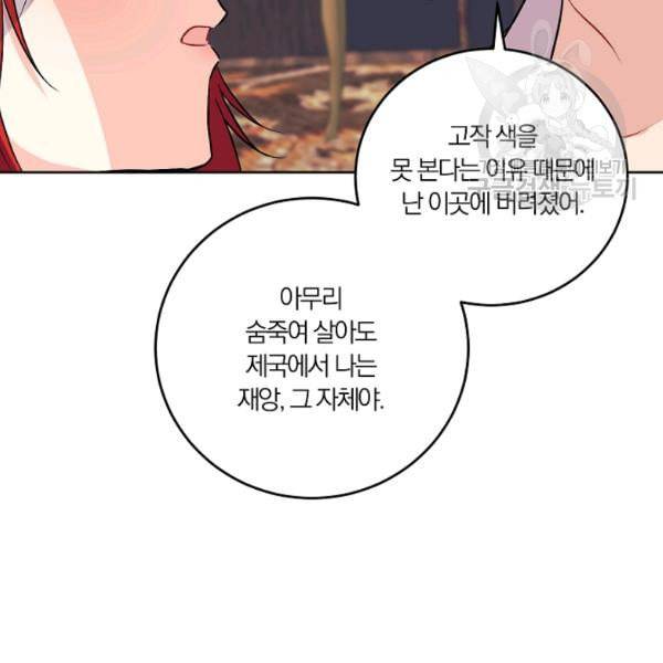 폭군의 가정교사가 되겠습니다 4화 91