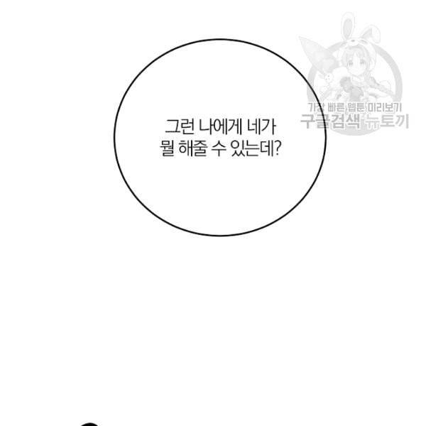 폭군의 가정교사가 되겠습니다 4화 92