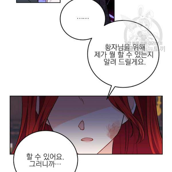 폭군의 가정교사가 되겠습니다 4화 94