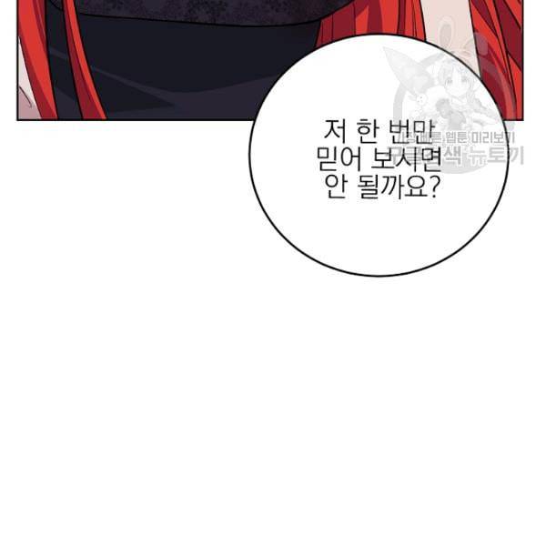 폭군의 가정교사가 되겠습니다 4화 96