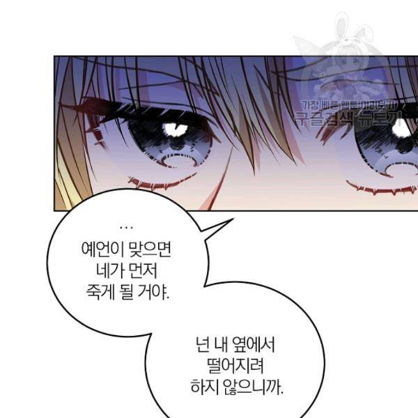 폭군의 가정교사가 되겠습니다 4화 97