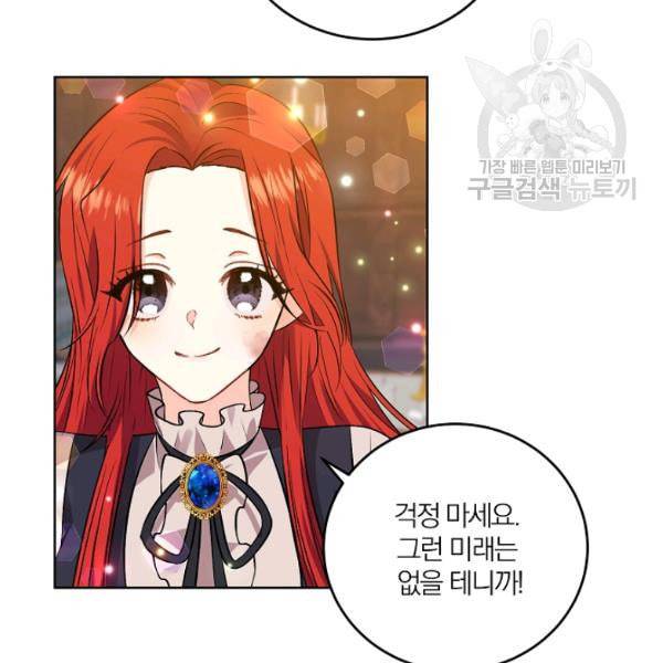 폭군의 가정교사가 되겠습니다 4화 98