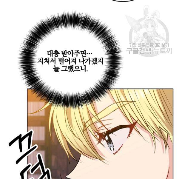 폭군의 가정교사가 되겠습니다 4화 99