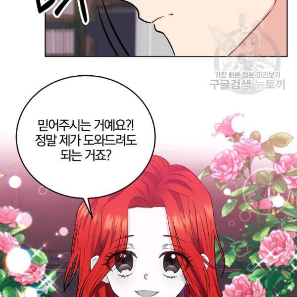 폭군의 가정교사가 되겠습니다 4화 100