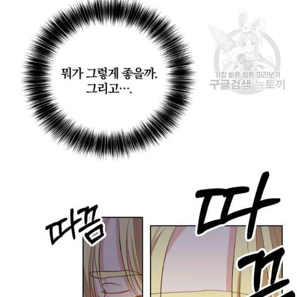 폭군의 가정교사가 되겠습니다 4화 103