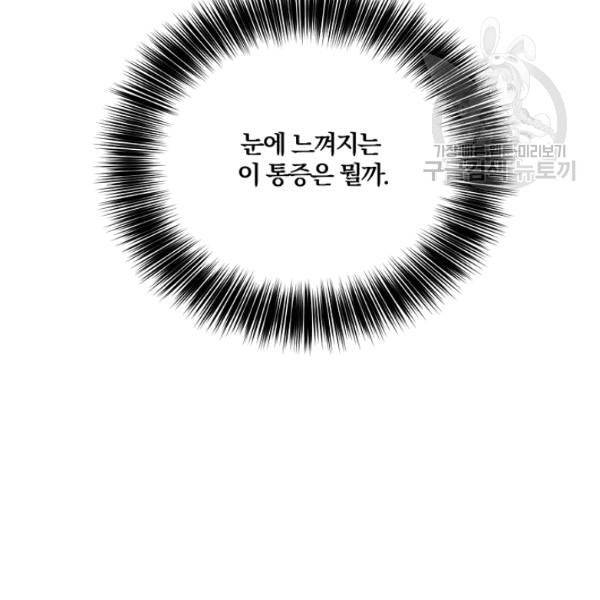 폭군의 가정교사가 되겠습니다 4화 105
