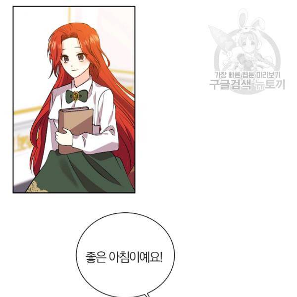 폭군의 가정교사가 되겠습니다 4화 107